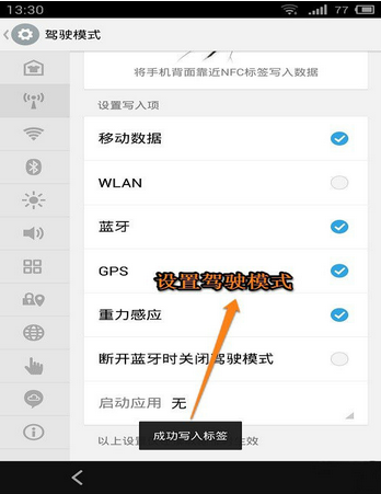 nfc電子標簽設(shè)置駕車模式